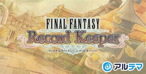 FFRK攻略wiki｜ファイナルファンタジーレコードキーパー .